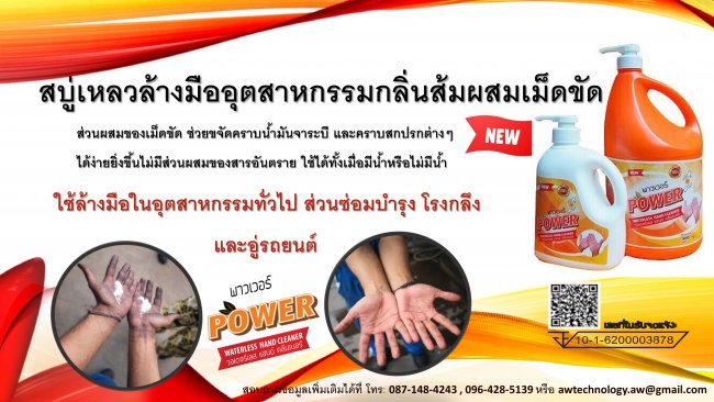น้ำยาล้างมือช่างโรงงานอุตสาหกรรม น้ำยาล้างมือช่างโรงงานอุตสาหกรรม